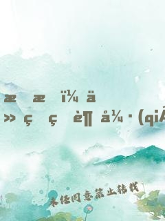 拜托，他真的超強(qiáng)的！